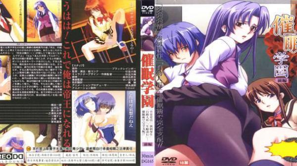 催眠学园 前篇 DG-165